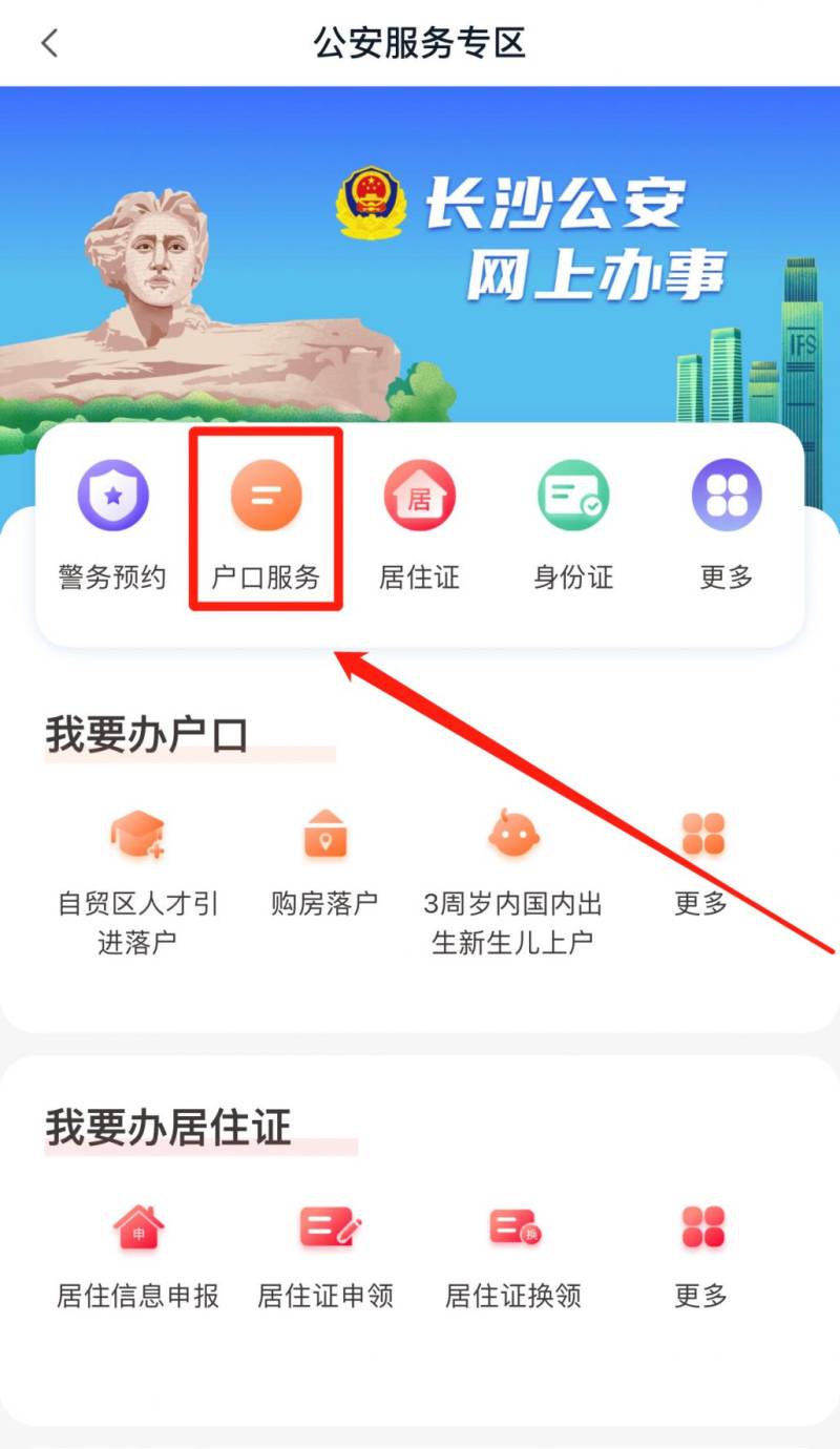 长沙落户网上办理指南（入口+流程+时间）（3）