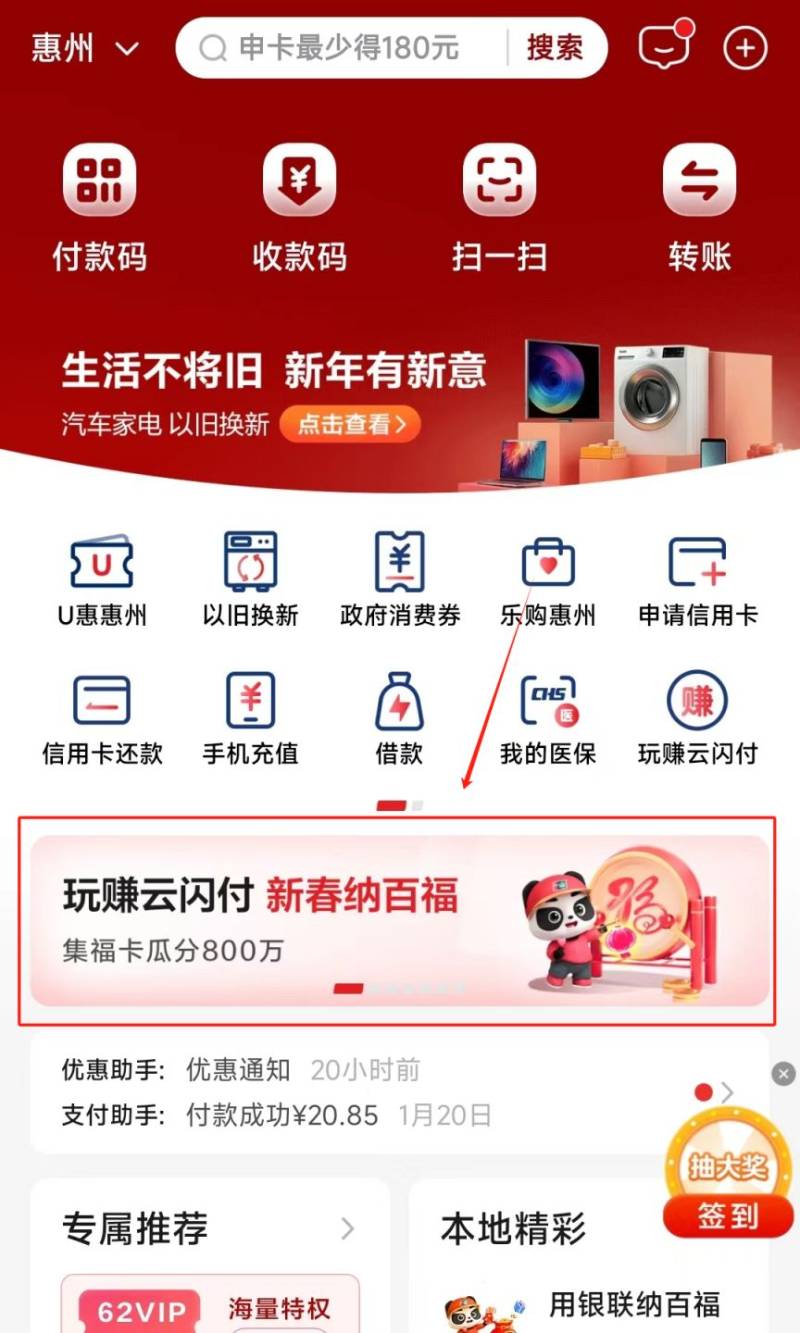 惠州云闪付满2025.01减2025消费券领取攻略（附入口/时间）（2）