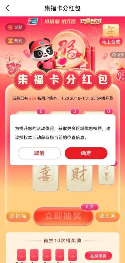 惠州云闪付满2025.01减2025消费券领取攻略（附入口/时间）（3）