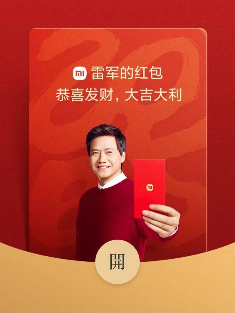 2025雷军红包封面怎么领取?（时间+方式）