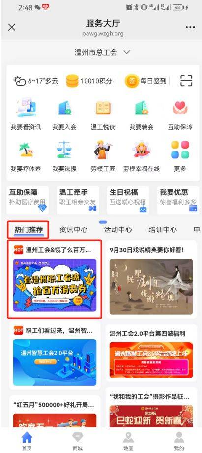 2025温州职工春晚抢百万消费券活动(时间+对象+入口)（4）