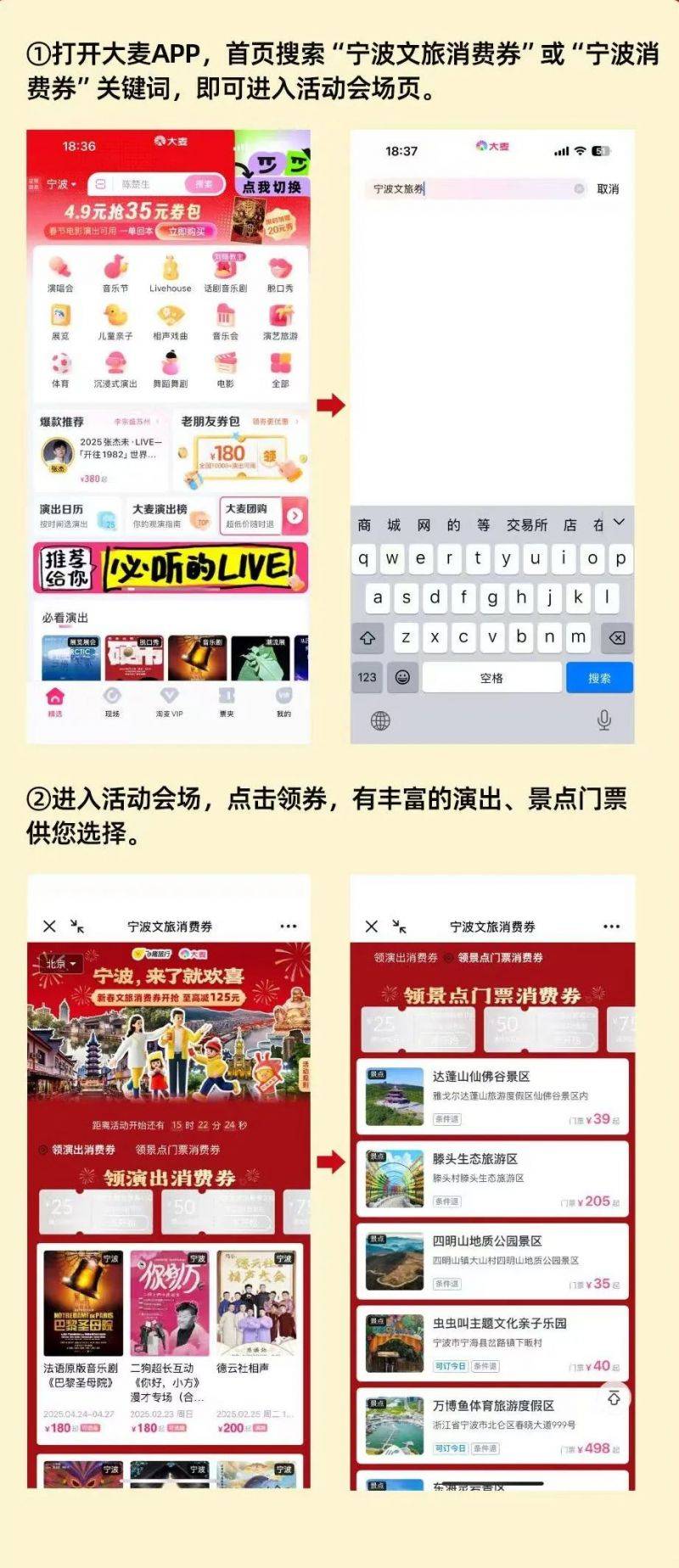 2025年宁波新春文旅消费券领取指南（时间+方式）（2）