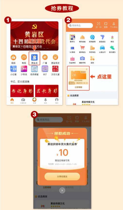 2025台州橘传媒App春节消费券活动（时间+地点+参与指南）（3）