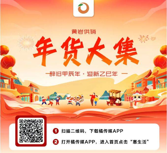 2025台州橘传媒App春节消费券活动（时间+地点+参与指南）（2）