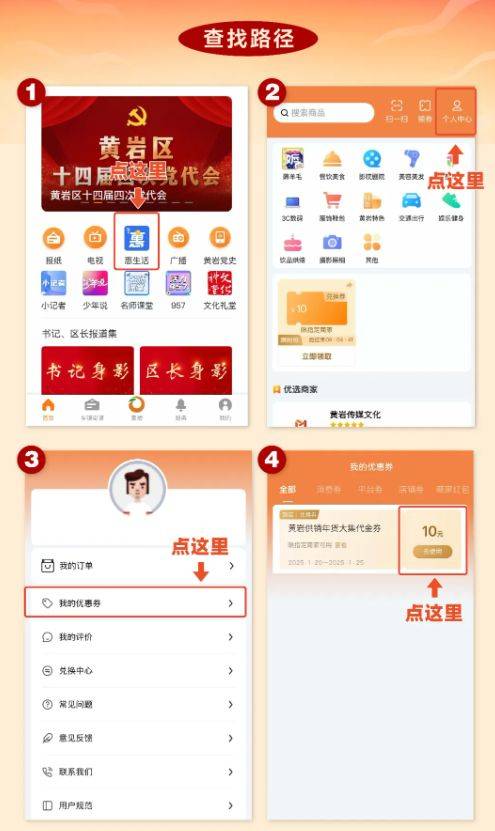 2025台州橘传媒App春节消费券活动（时间+地点+参与指南）（4）