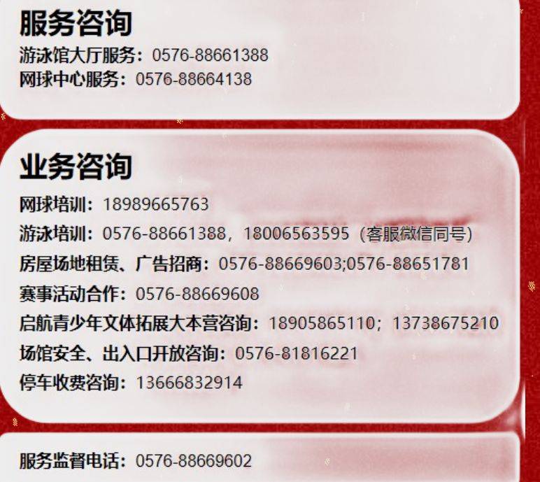 2025台州市体育中心春节安排