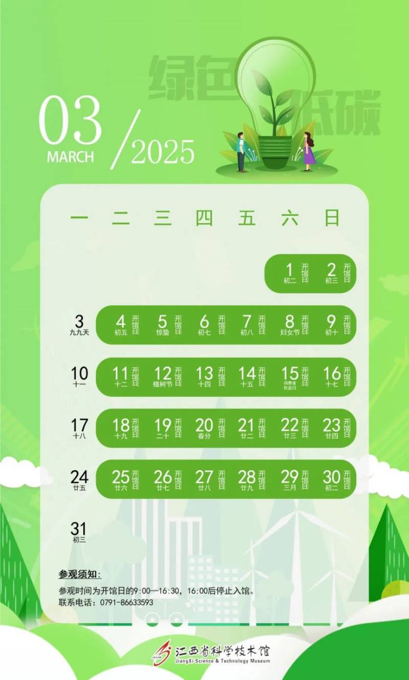 江西省科技馆2025年开馆日历（3）