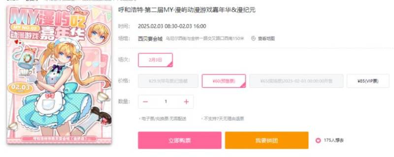 呼和浩特漫展2025时间表（持续更新）（3）