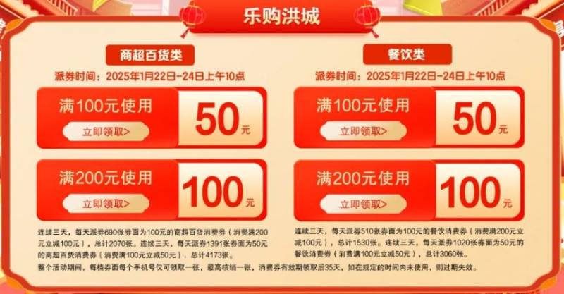 2025南昌县年货购物节消费券补贴申请指南（时间+面额）（7）
