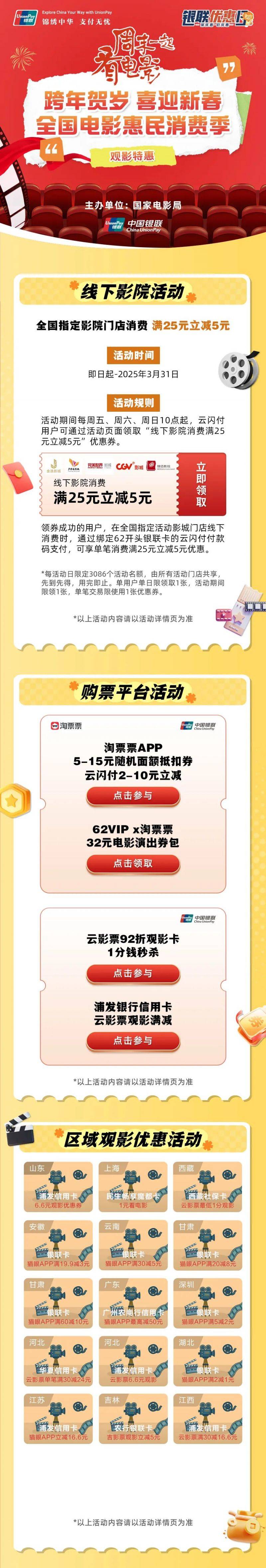 2025春节电影消费券补贴申请指南（时间+内容）（3）