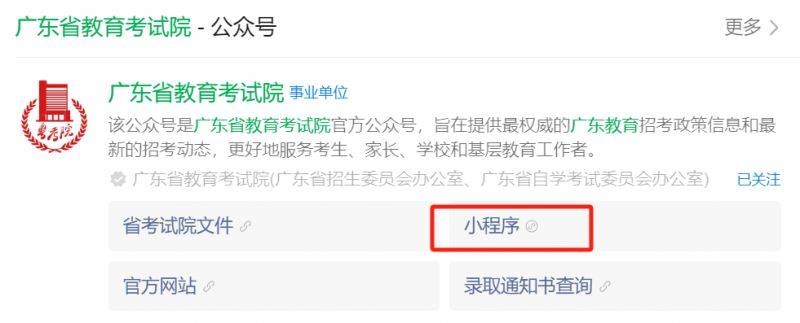2025广东3+证书手机查询成绩攻略（微信小程序+百度小程序）