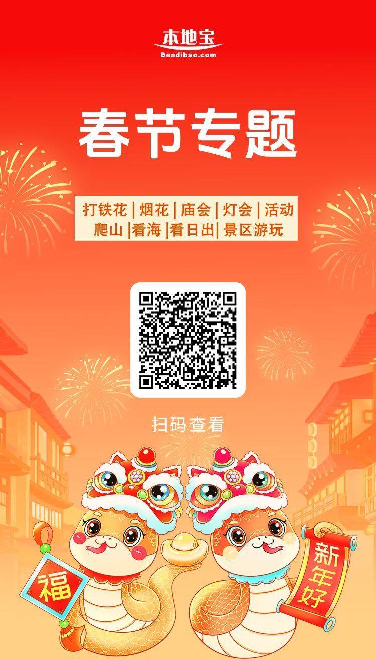 2025桐庐新春“奇妙游”活动（时间+地点+活动内容）