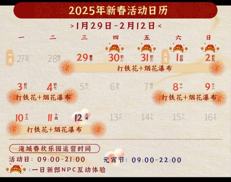 2025常州淹城春秋乐园春节开放时间是几点到几点?