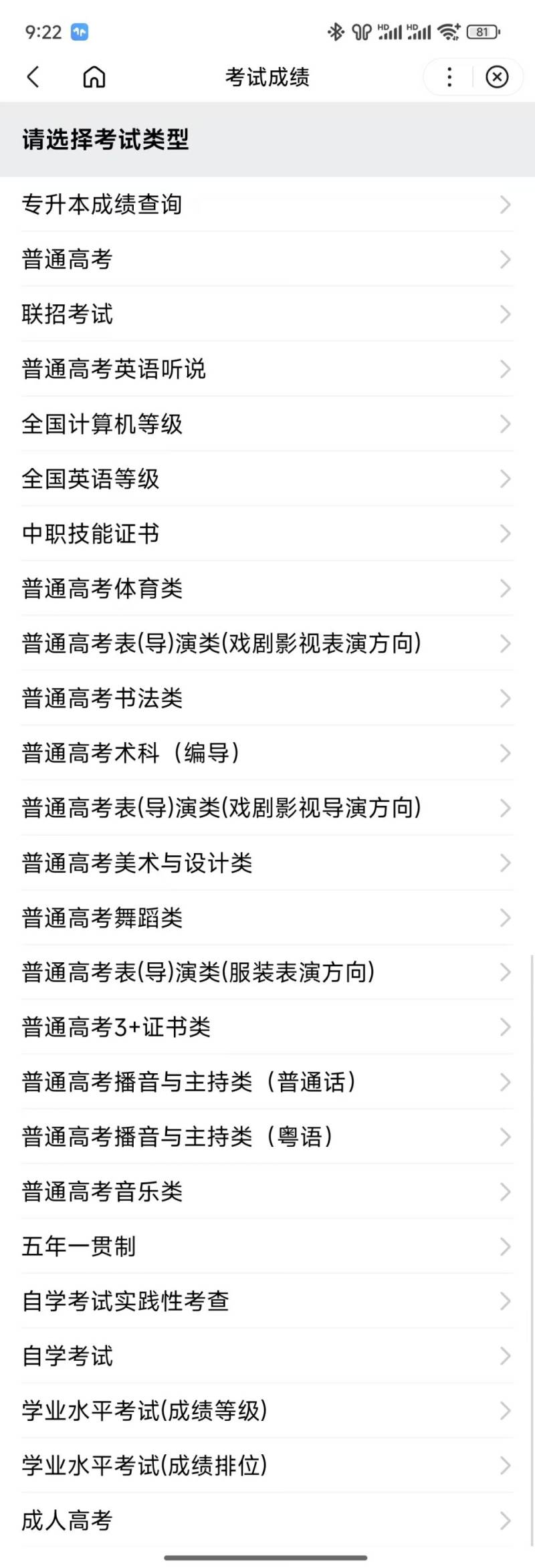 广东省教育考试院官微小程序查询成绩（微信+百度）（4）