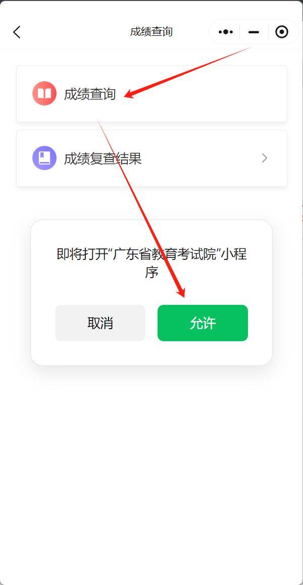 2025广东招考在线微信小程序查询3+证书中职高考成绩（查询时间+查询流程）（3）