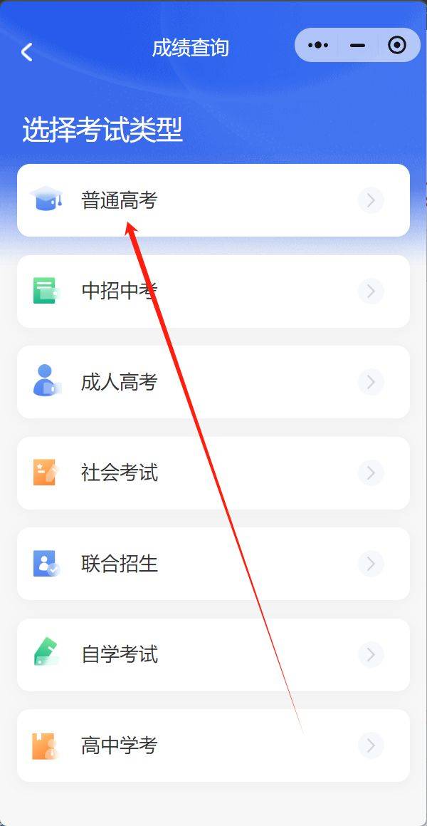 2025广东招考在线微信小程序查询3+证书中职高考成绩（查询时间+查询流程）（4）