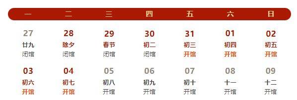 2024年保定市自然博物馆春节开放吗？附时间