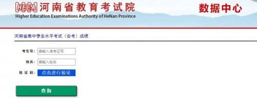 2025河南高中学业水平成绩查询入口