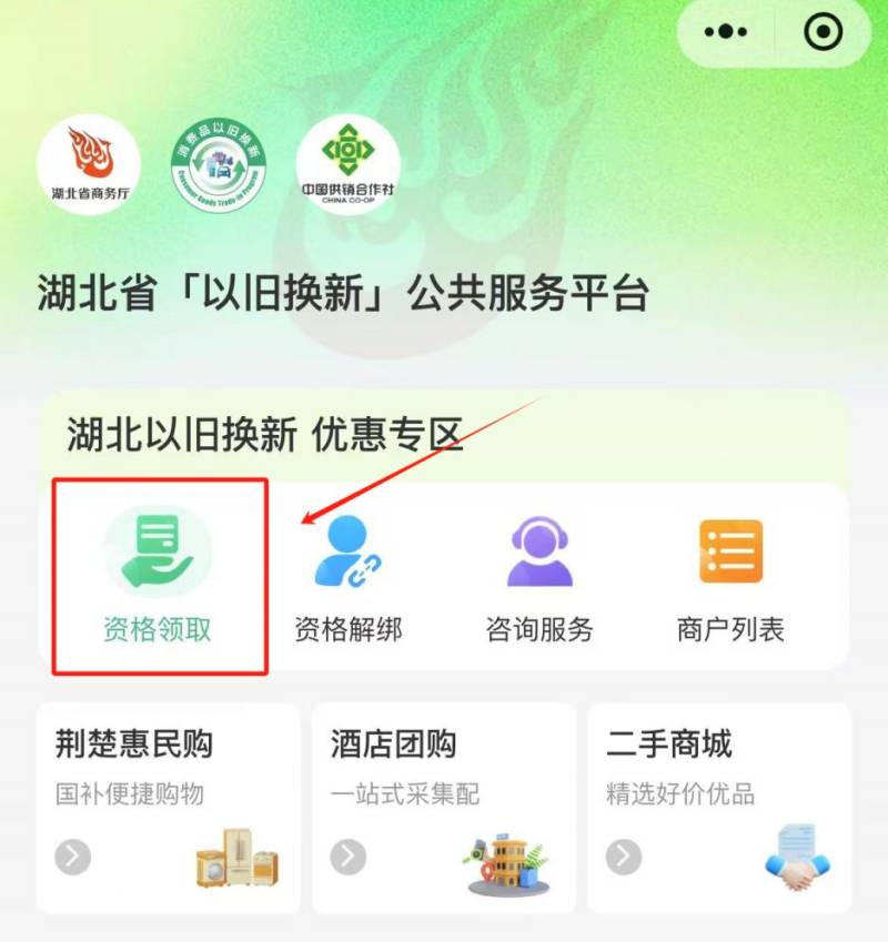 湖北手机国补在哪里申请？附2025申请入口（2）
