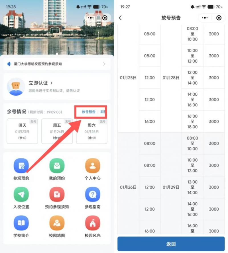厦门大学2025年春节预约什么时候开放？