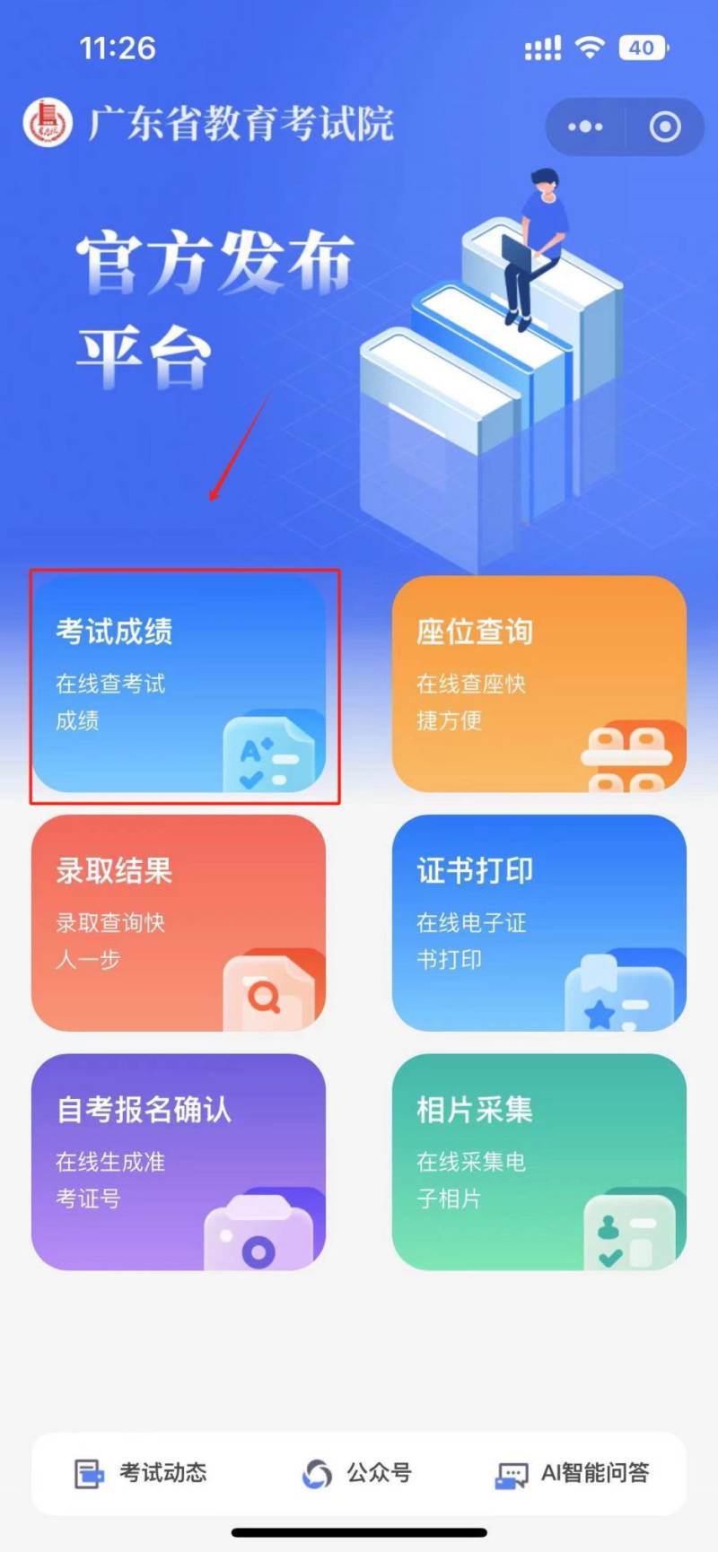 2025广东专业省统考成绩查询流程（附入口）