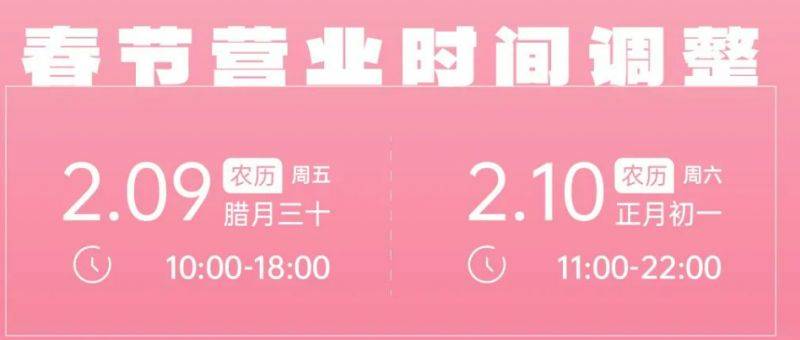 2024年深圳各大商场春节营业时间调整汇总（33个）（5）