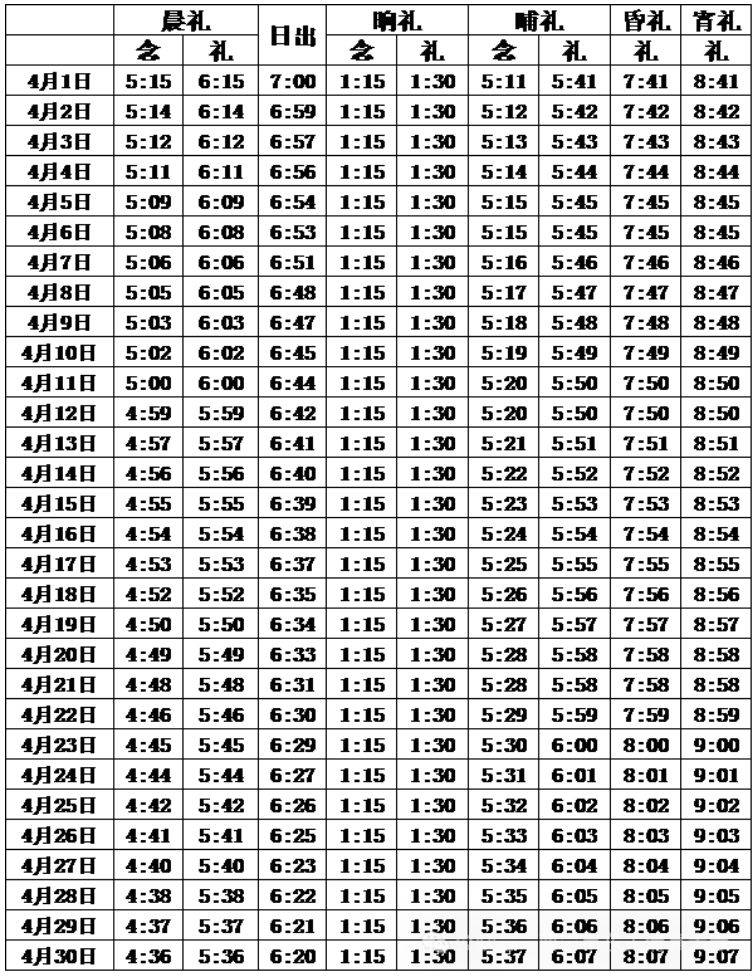 2025西宁最新五时拜功时间表（4）