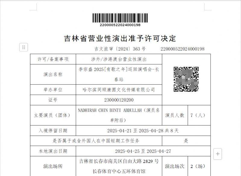 2025年李宗盛长春演唱会最新消息（持续更新）