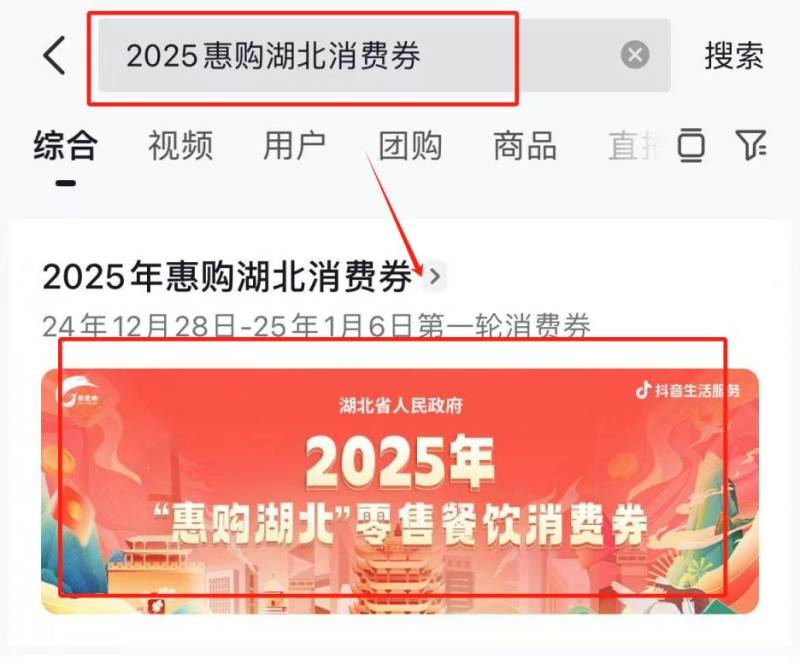 惠购湖北零售餐饮消费券最后一轮次怎么领2025（7）
