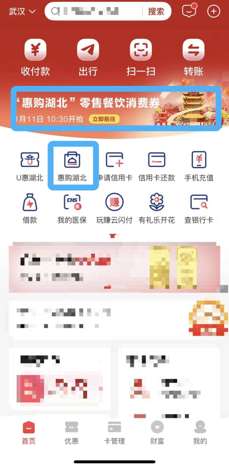 惠购湖北零售餐饮消费券最后一轮次怎么领2025（9）