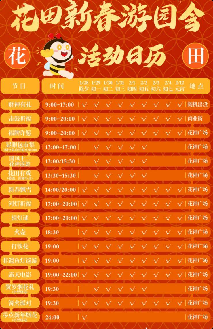 2025武义花田美地除夕新年贺岁烟花时间