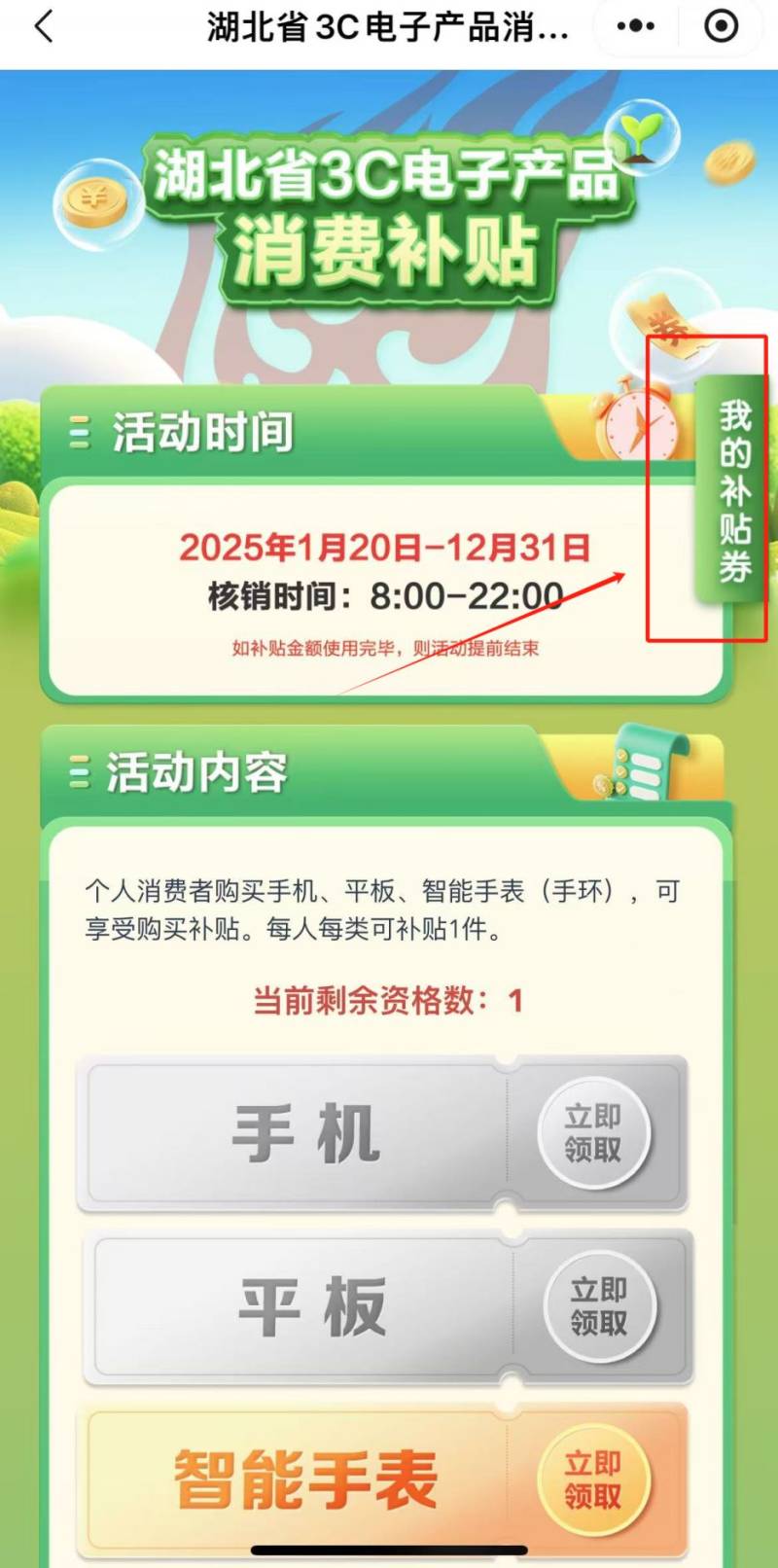 2025湖北手机国补领取时间+领取入口流程+补贴标准（7）