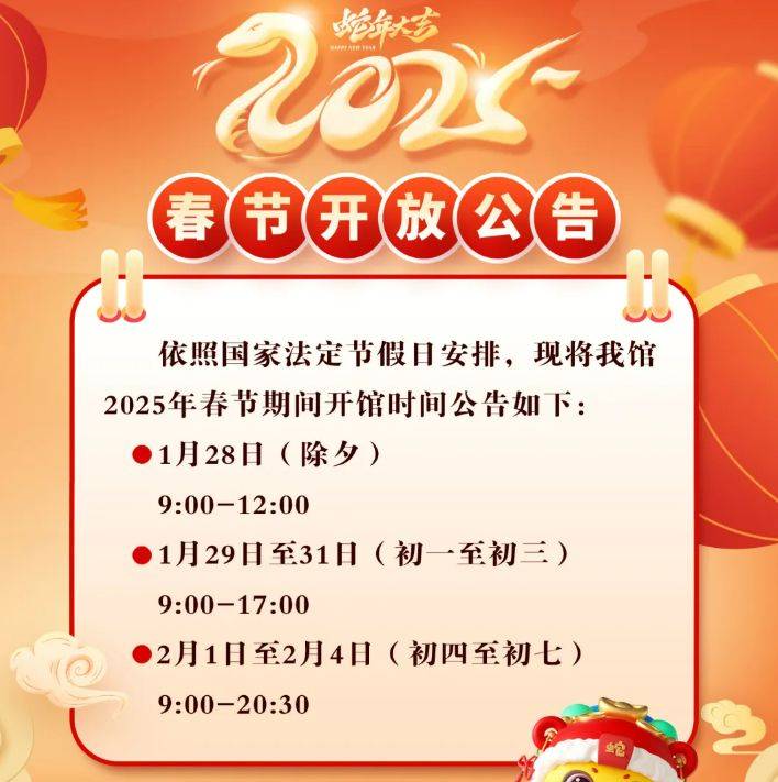 厦门湖里区图书馆2025年春节开放时间安排