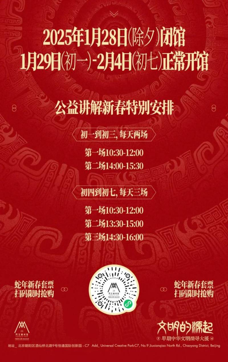 2024北京民生现代美术馆春节放假吗？开放时间公告（2）