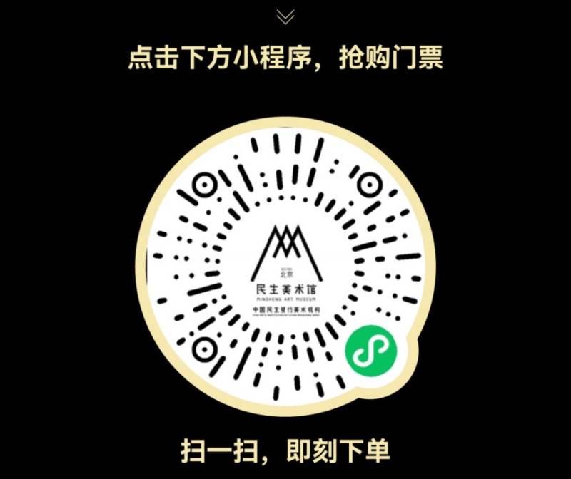 2024北京民生现代美术馆春节放假吗？开放时间公告（7）