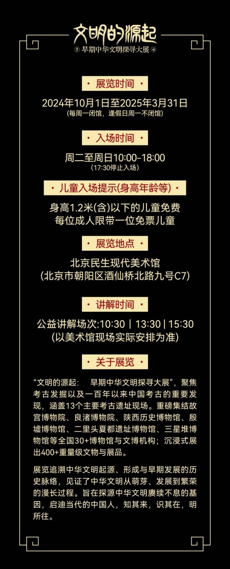 2024北京民生现代美术馆春节放假吗？开放时间公告（8）