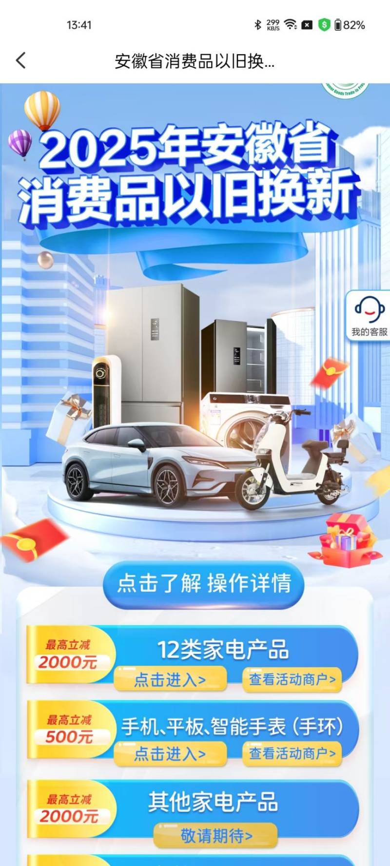 2025合肥3C数码产品补贴范围+时间+标准