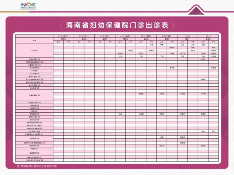 2025海口春节各大医院上班时间（持续更新）（2）