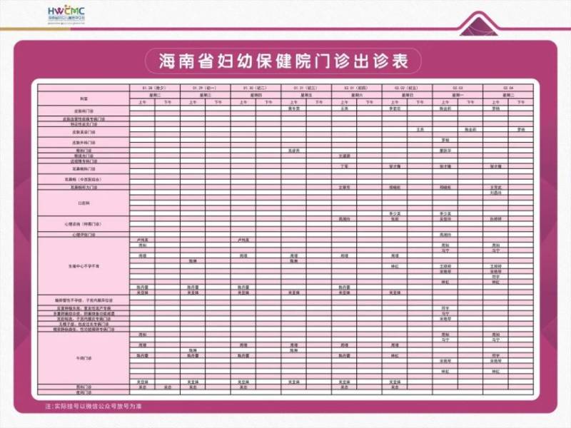 2025海口春节各大医院上班时间（持续更新）（4）