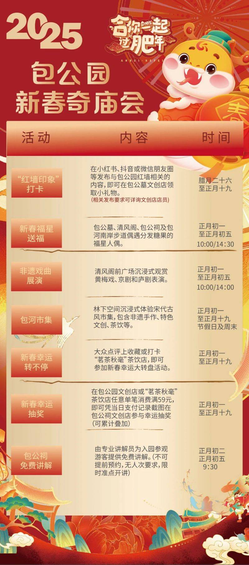 2025合肥包公园新春奇庙会活动清单（附时间）