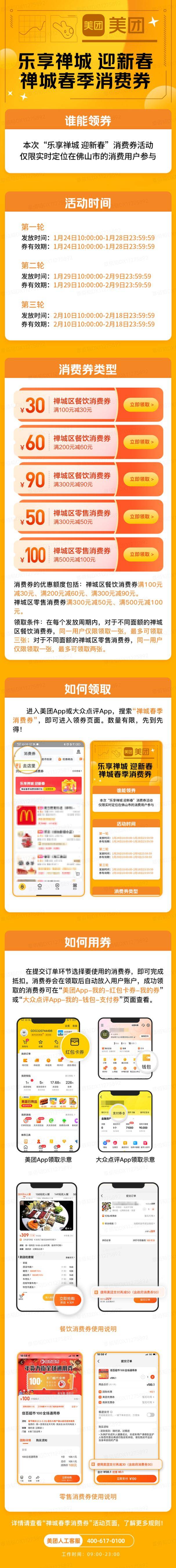 2025佛山消费券怎么领(附领券时间)