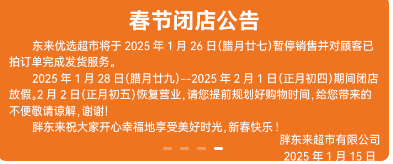 胖东来线上商城2025春节放假吗