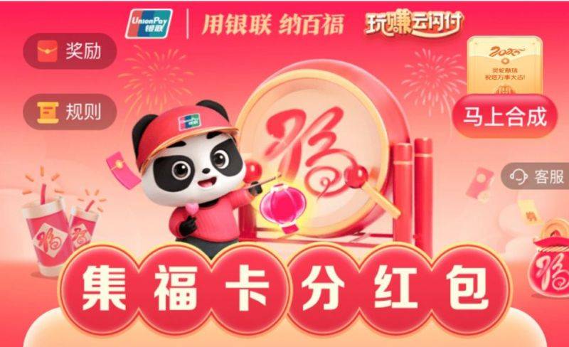 2025云闪付集福卡分红包活动攻略（时间+入口+规则）