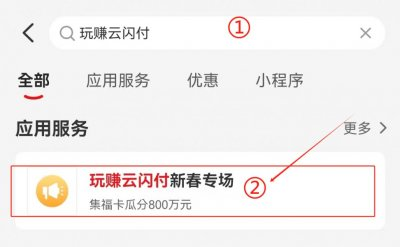 2025云闪付集福卡分红包活动攻略（时间+入口+规则）（4）