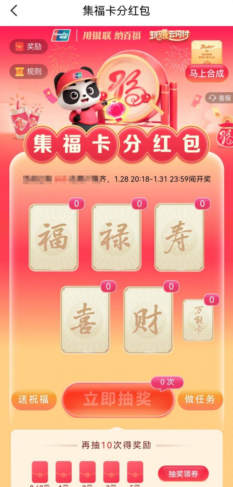 2025云闪付集福卡分红包活动攻略（时间+入口+规则）（5）