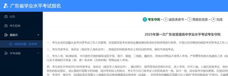2025年广东省高考报名系统入口