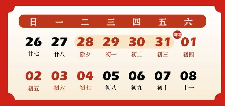 2025中国印刷博物馆春节假期开放时间公告
