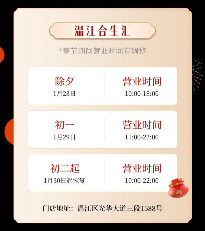 2025温江各商超春节营业时间
