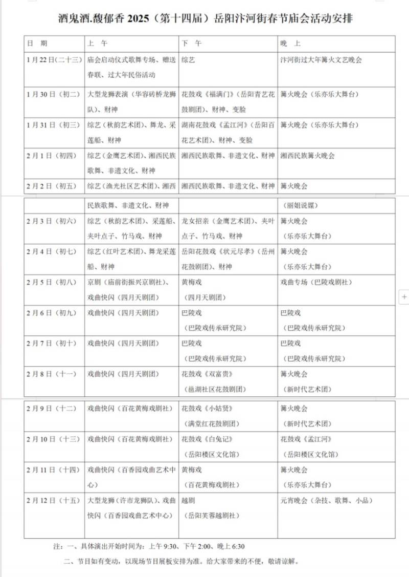 2025岳阳汴河街春节庙会（时间+地点）