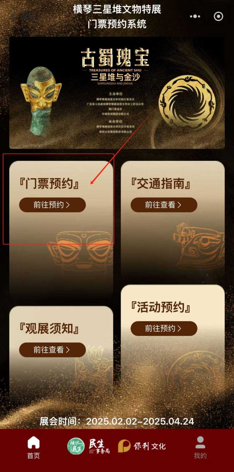 2025横琴三星堆文物展预约攻略(时间+入口+流程)(2) 2025横琴三星堆文物展预约攻略(时间+入口+流程)(2)
